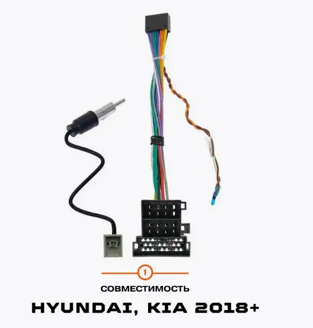 Комплект проводов для установки ANDROID Ksize WS-MTKI03 в Hyundai, Kia похожий на ISO - фото