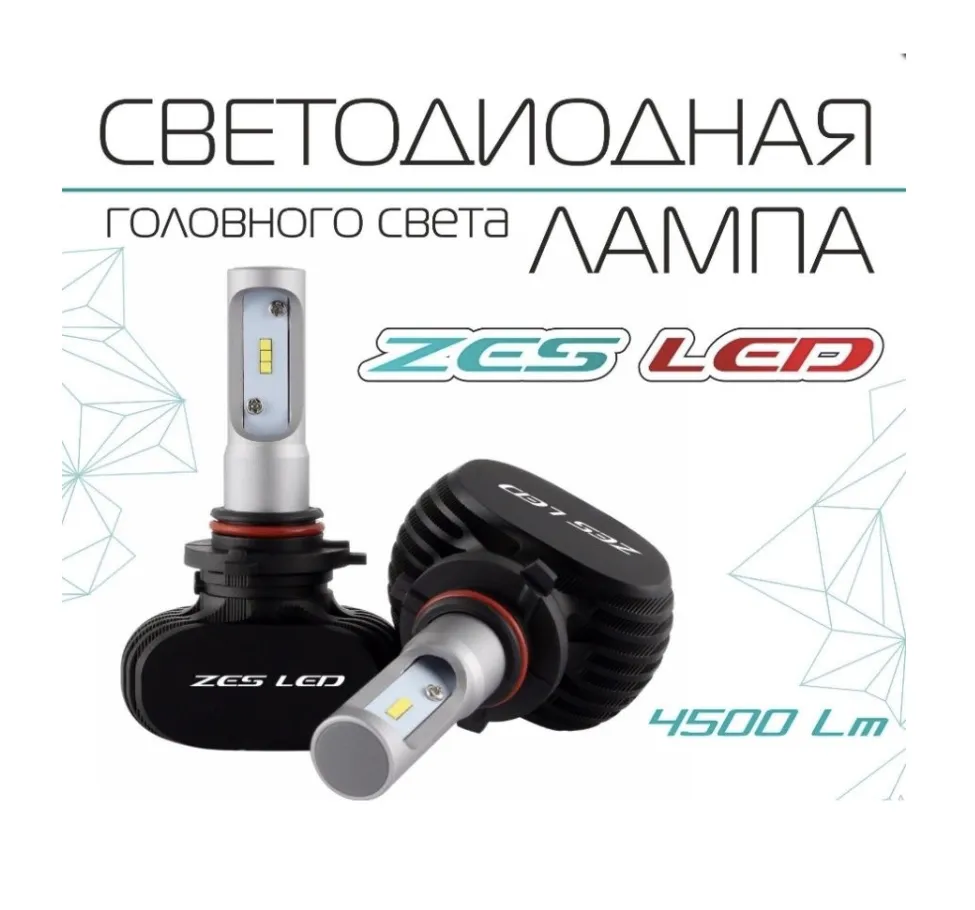 Светодиодная лампа Viper HB4 ZES LED 5500k (радиатор) - фото Светодиодная лампа Viper HB4 ZES LED 5500k (радиатор) - фото