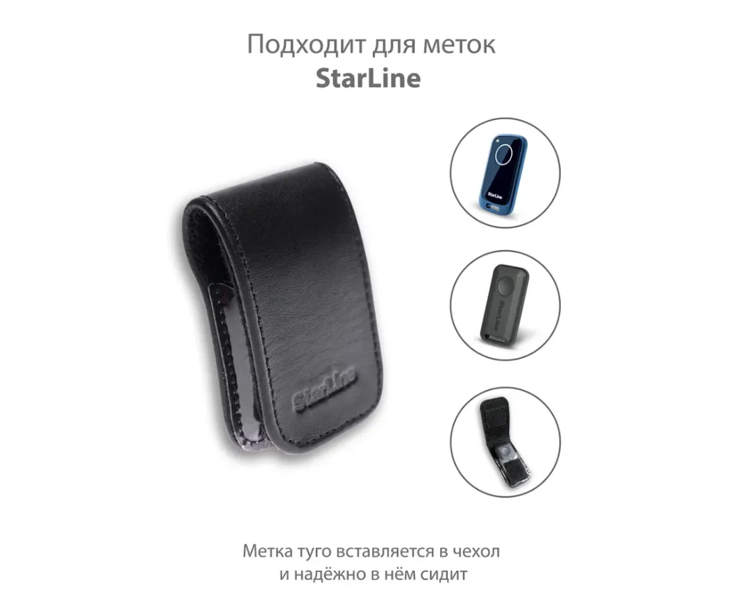 Чехол Starline Original для метки  (кож/черн) - фото