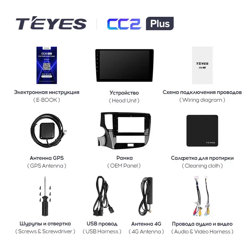 Комплект магнитолы TEYES CC2 Plus 10.2" для Mitsubishi Outlander III рестайлинг 3 2018-2023