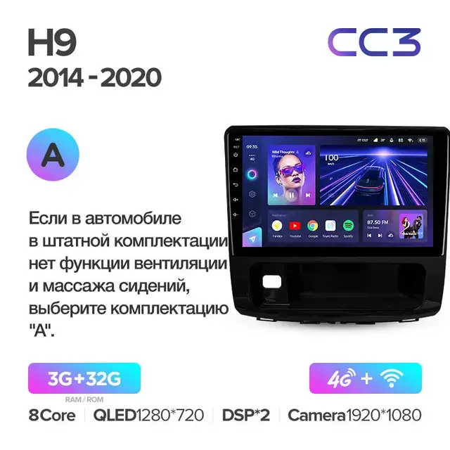 Комплект магнитолы TEYES CC3 10.2" для Haval H9 I 2014-2023