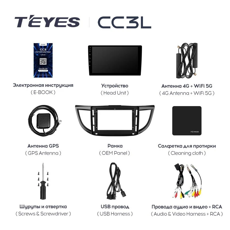 Комплект магнитолы TEYES CC3L 10.2" для Honda CR-V