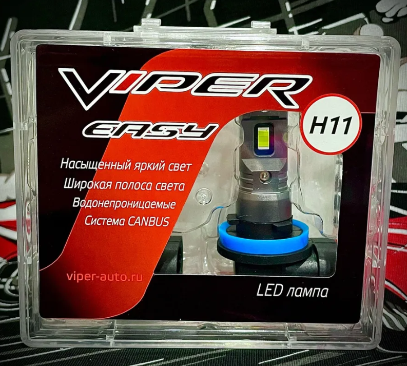 Светодиодная лампа Viper Easy LED H11  - фото