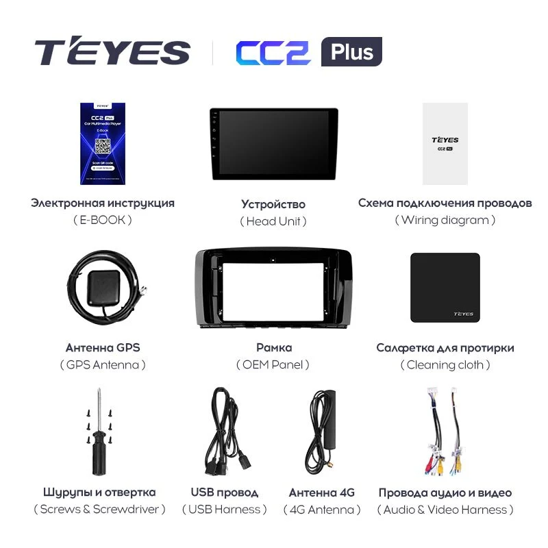 Комплект магнитолы TEYES CC2 Plus 9.0" для Mercedes-Benz R-класс W251 2005-2010