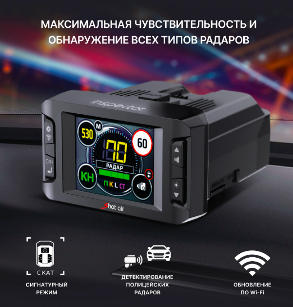 Радар-детектор Inspector Shot Air WiFi - фото