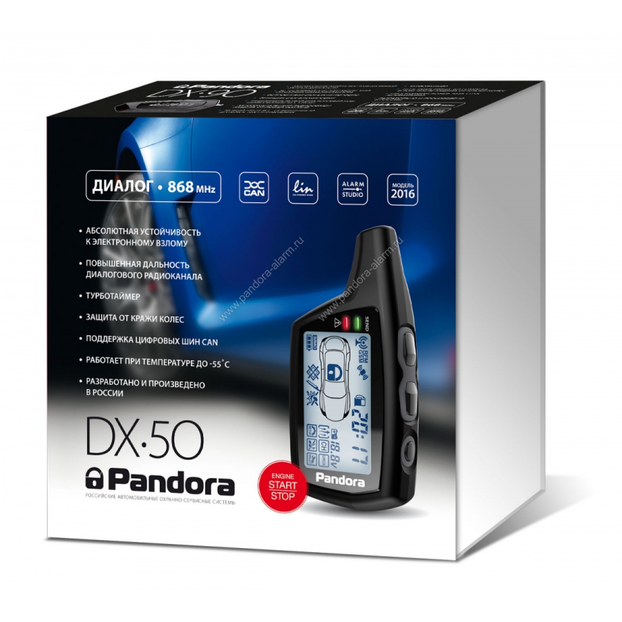 Автосигнализация Pandora DX 50В - фото