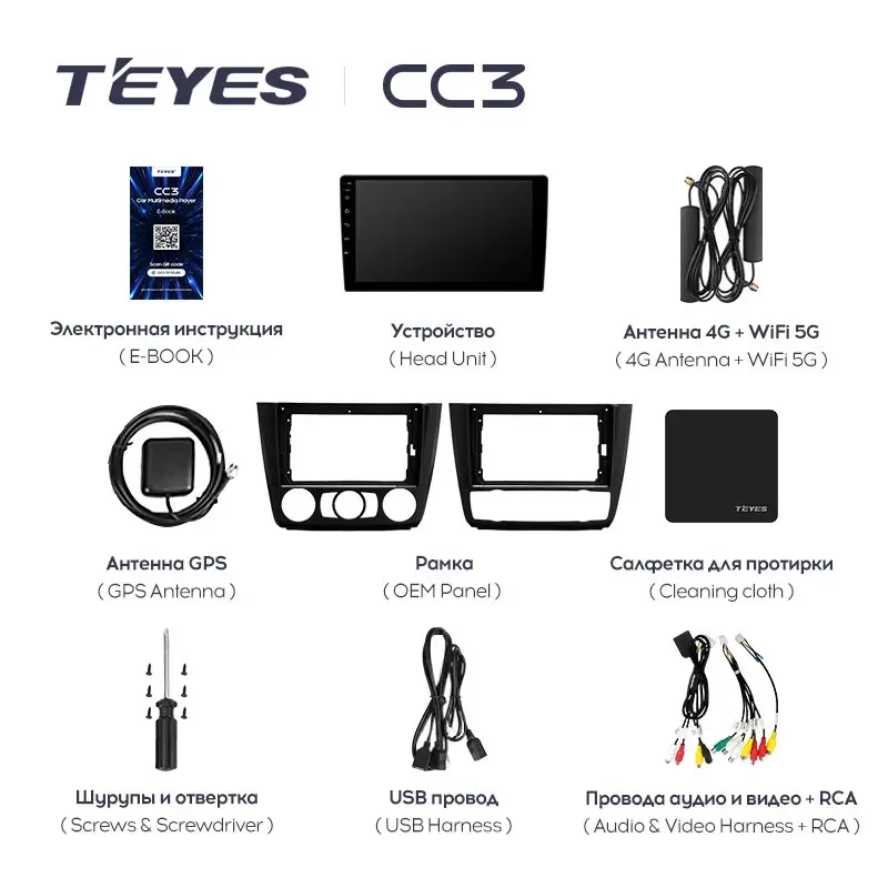 Комплект магнитолы TEYES CC3L 9.0" для BMW 1 серия