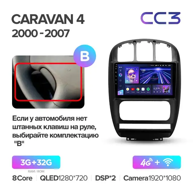 Комплект магнитолы TEYES CC3 10.2" для Dodge Caravan IV 2000-2007