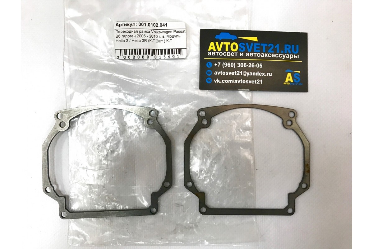 Переходные рамки Aozoom для фар Volkswagen Passat B6 дорестайлинг 2005-2008