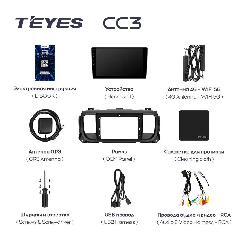 Комплект магнитолы TEYES CC3L 9.0" для Citroen Jumpy