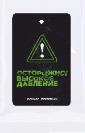Ароматизатор с логотипом Deaf Bonce Высокое давление Черный Лёд - фото