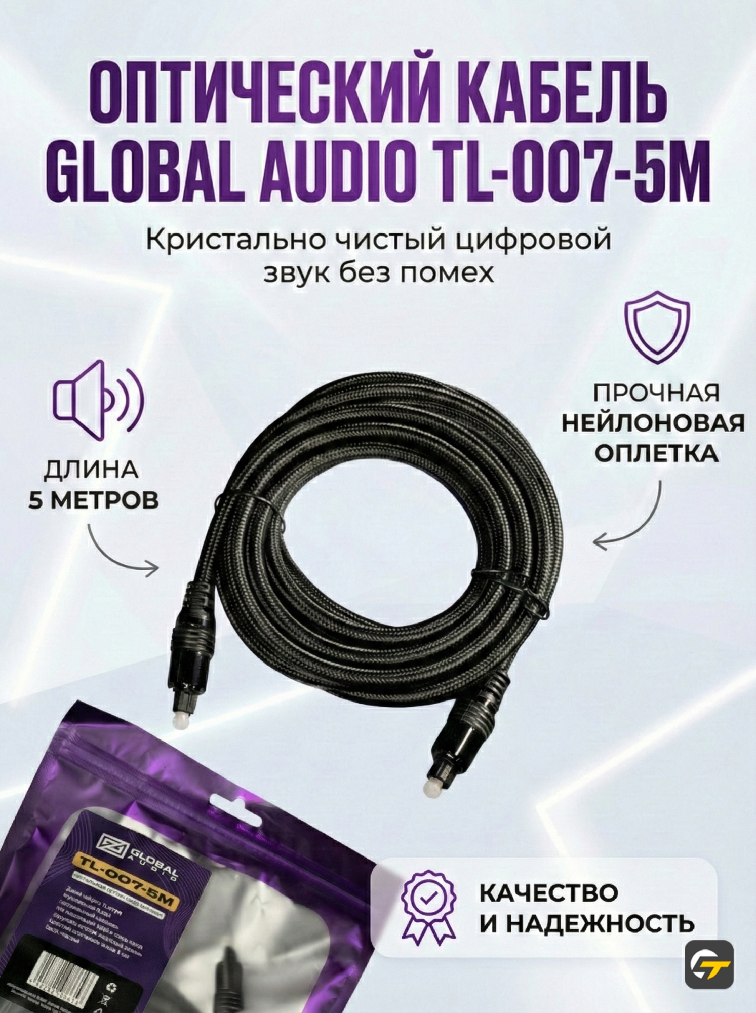 Оптический кабель Global Audio TL-007-5M - фото