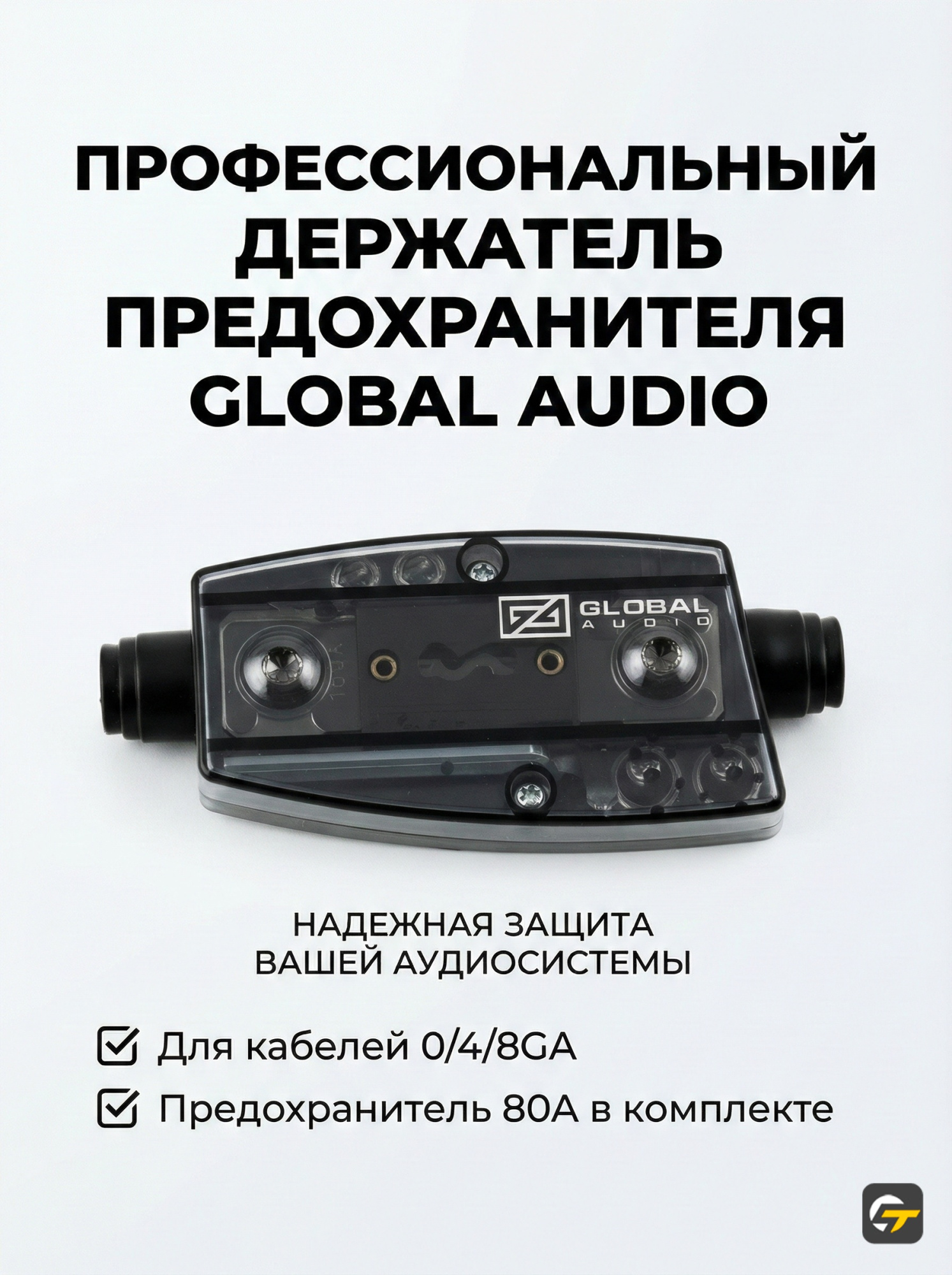 Держатель предохранителя Global Audio GFR-001V - фото