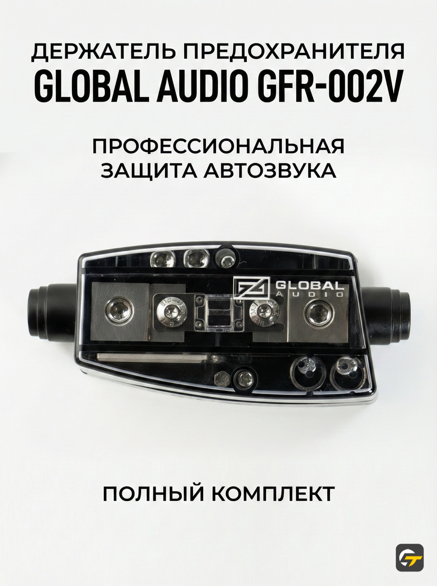 Держатель предохранителя Global Audio GFR-002V - фото