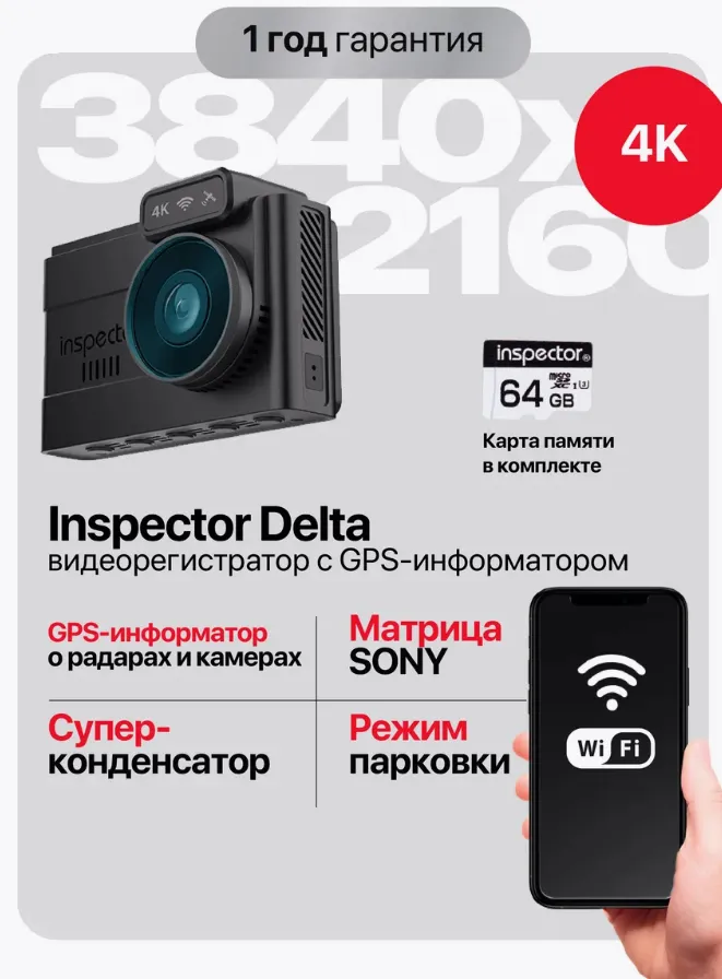 Видеорегистратор Inspector DELTA - фото Видеорегистратор Inspector DELTA - фото