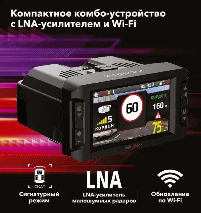 Комбо-устройство Inspector Mike S Pro - фото Комбо-устройство Inspector Mike S Pro - фото