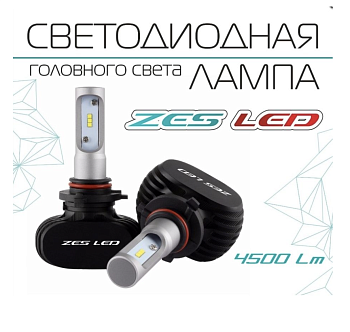 Светодиодная лампа Viper H3 ZES LED 4500lm (радиатор)
